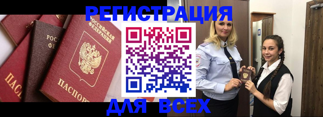 прописка гарантия в Белгороде