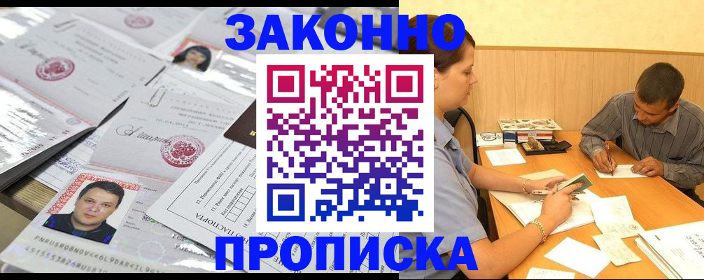 временная регистрация для школы в Белгороде