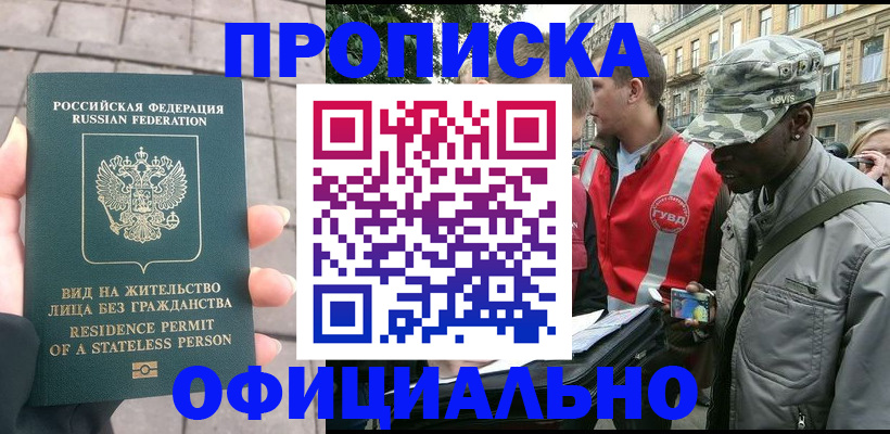 временная регистрация купить в Белгороде