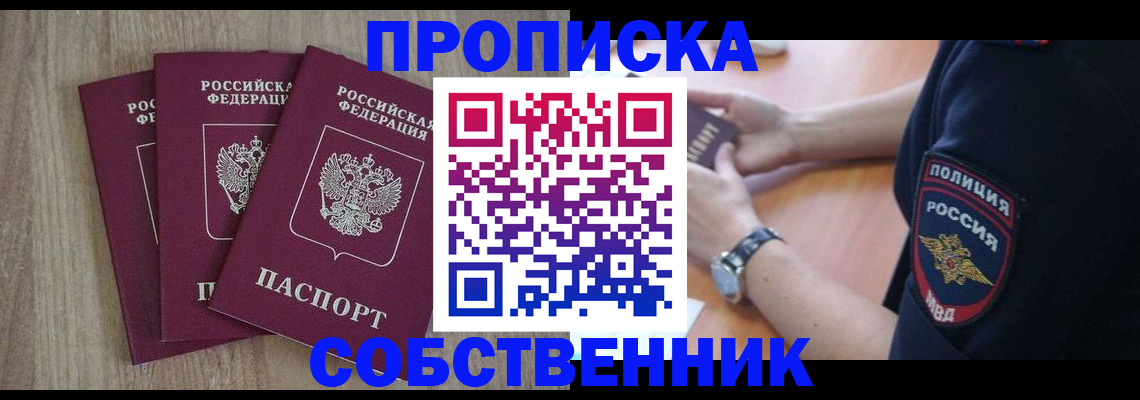 временная регистрация купить в Белгороде