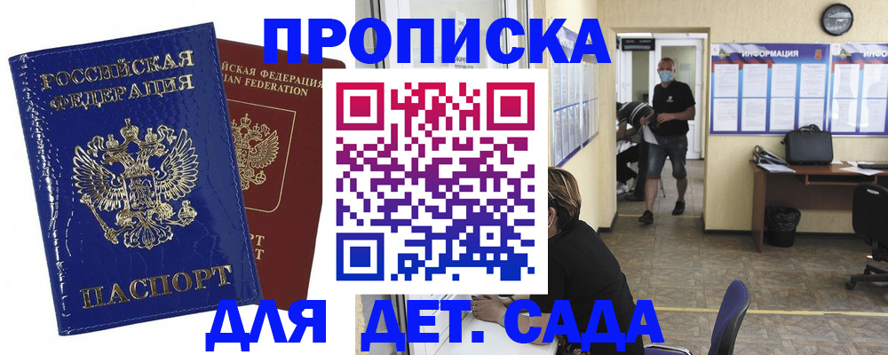 прописка в квартире в Белгороде